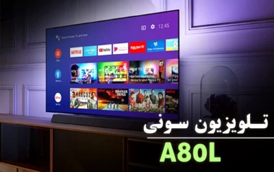 تلویزیون سونی A80L